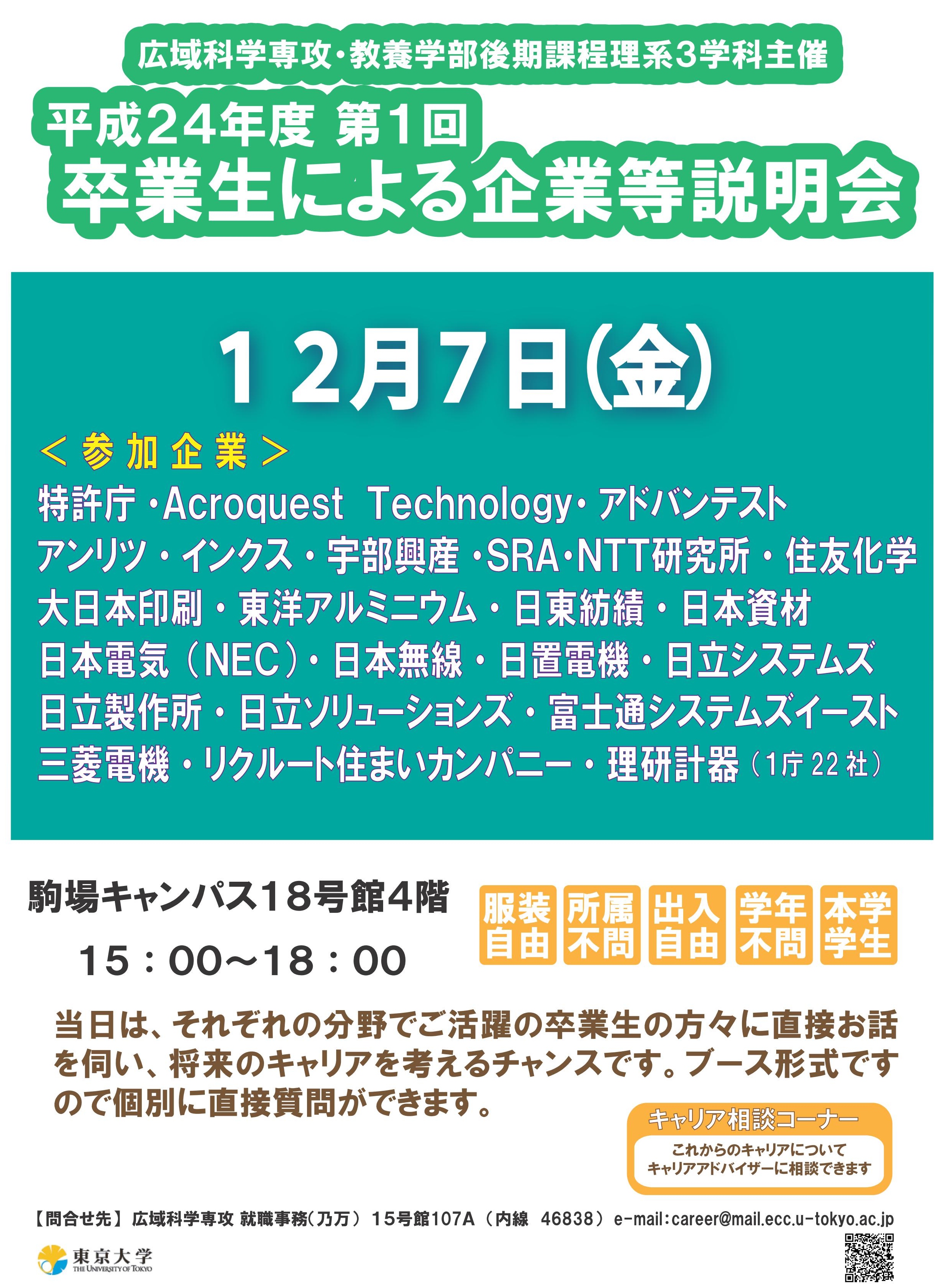 東京大学大学院総合文化研究科広域科学専攻